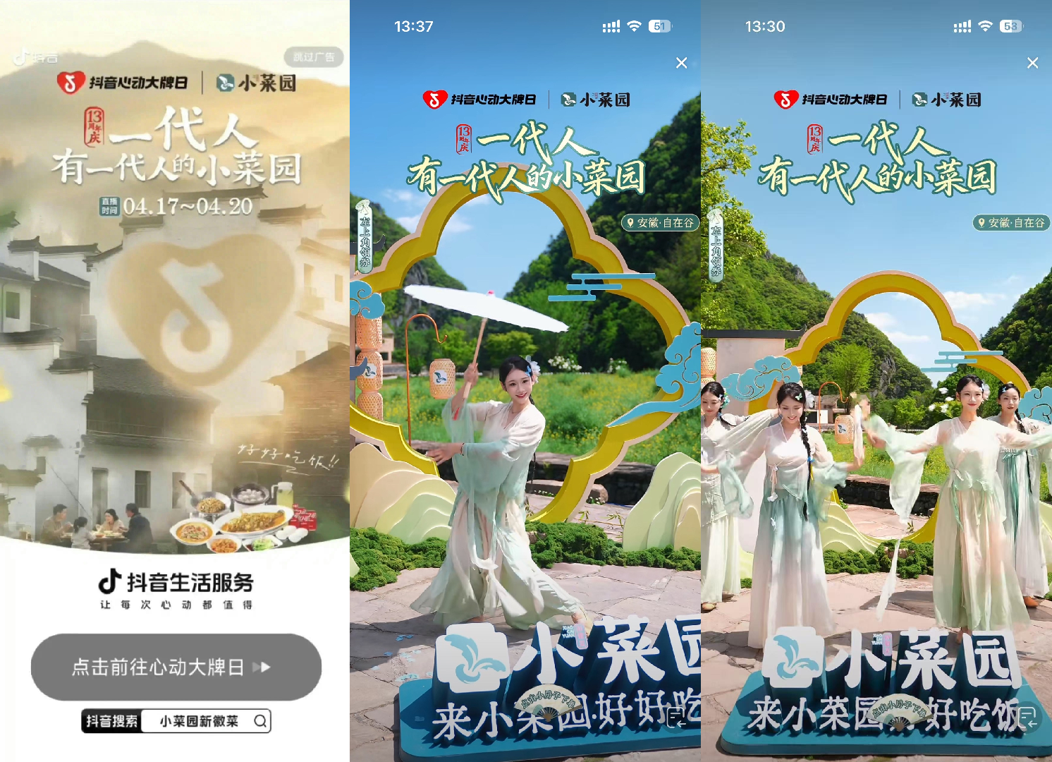 千万GMV背后：小菜园与抖音心动大牌日展开节点营销