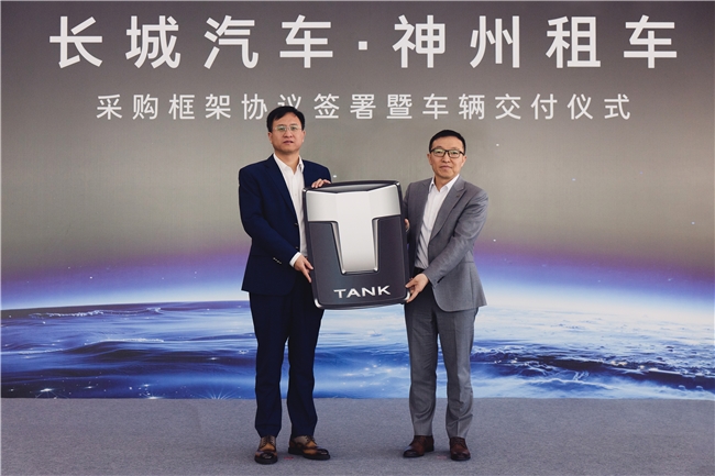 再度达成大规模采购合作 长城汽车与神州租车签署超万辆坦克300采购协议