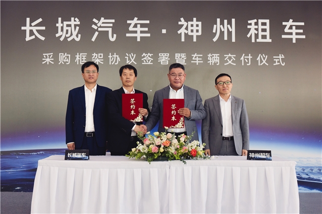 再度达成大规模采购合作 长城汽车与神州租车签署超万辆坦克300采购协议