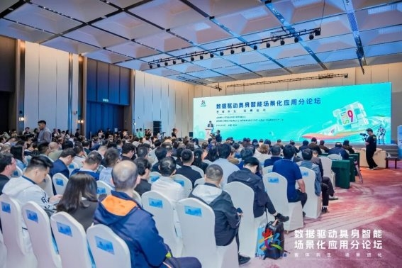 第九届数字中国建设峰会 &ldquo;数据驱动具身智能场景化应用分论坛&rdquo;圆满举办
