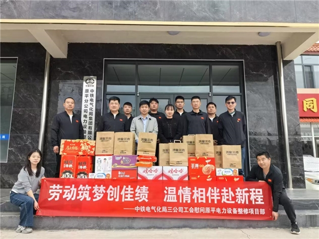 劳动筑梦创佳绩，温情相伴赴新程