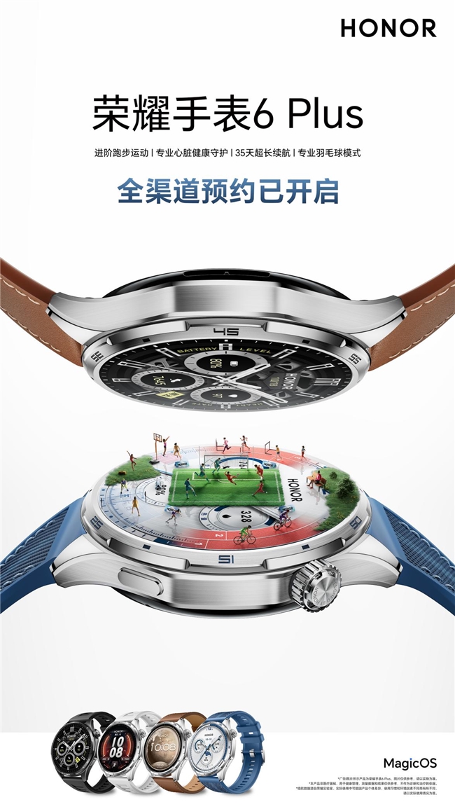 35天最强续航 荣耀手表6 Plus官宣开启预售