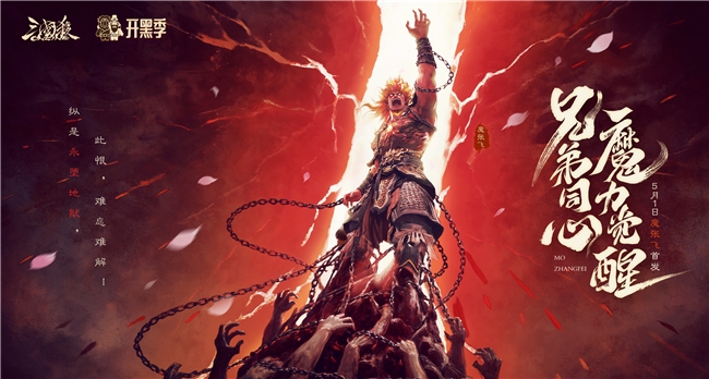 《三國(guó)殺OL》開(kāi)黑季，魔張飛首發(fā)上線，非遺威風(fēng)鑼鼓聯(lián)動(dòng)