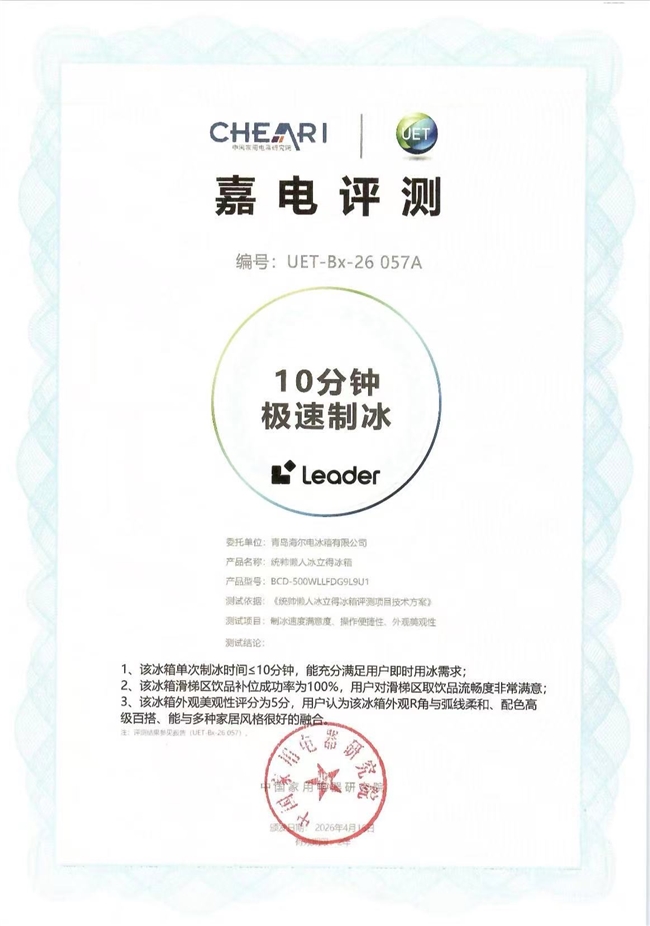 攻克制冰瓶颈！统帅懒人“冰立得”冰箱首发破万台