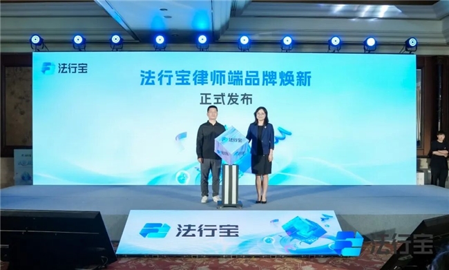 法行宝律师端品牌升级正式发布：三大维度全面焕新，开启AI时代律师执业新范式