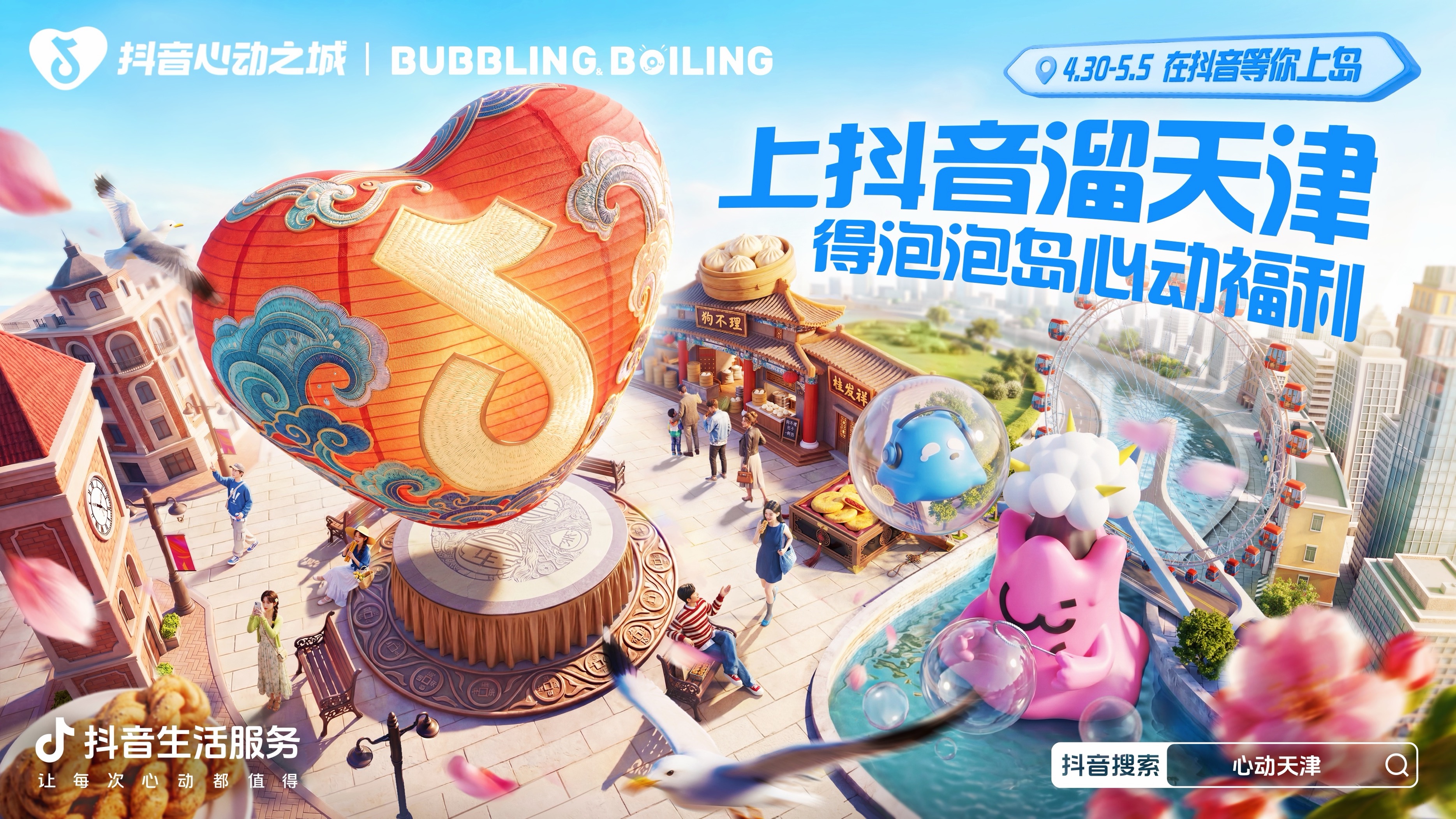 五一攻略请查收，抖音心动之城带你玩转本地吃喝玩乐