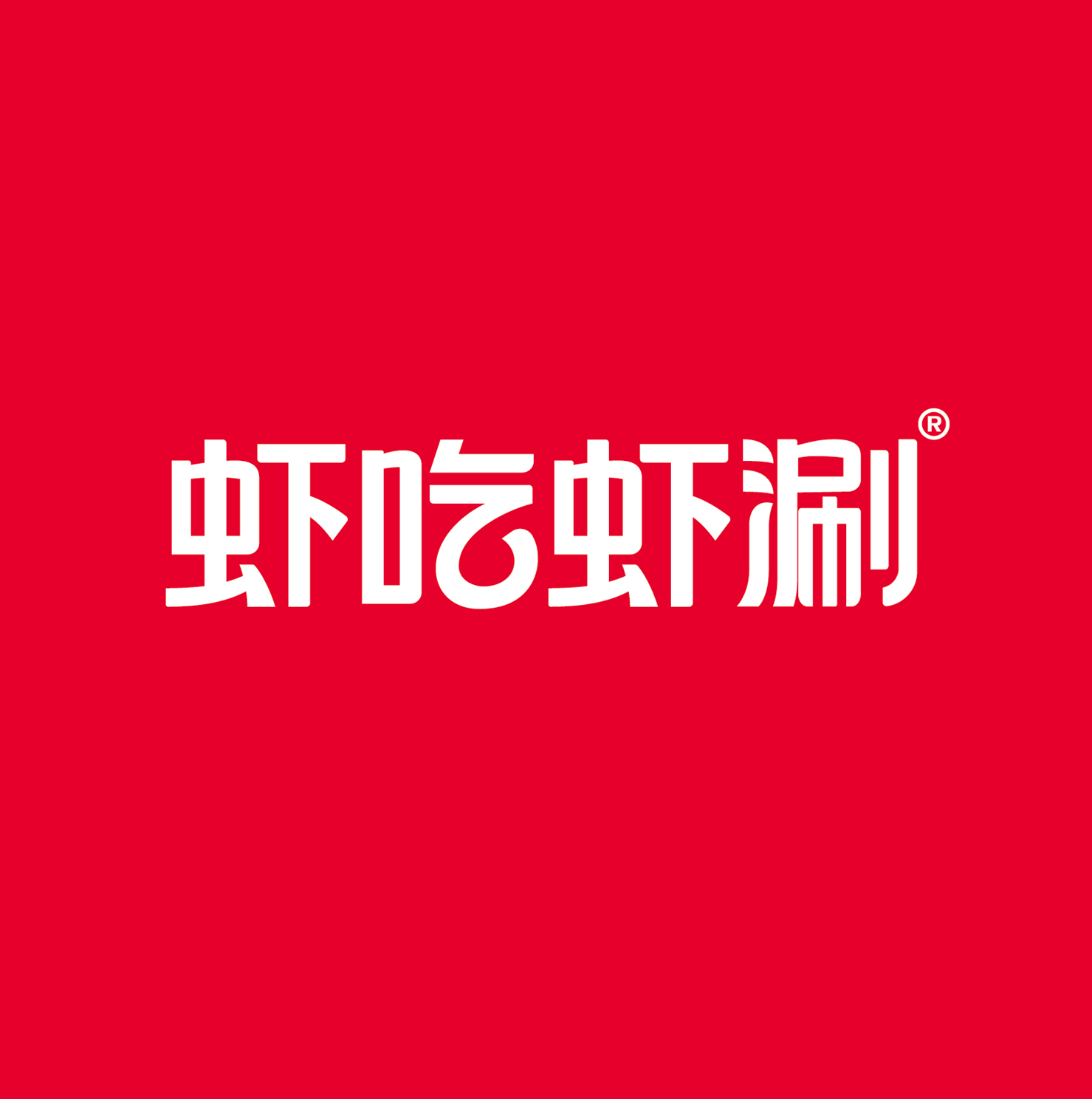 2026年优质虾调料甄选:门店同款风味在家复刻