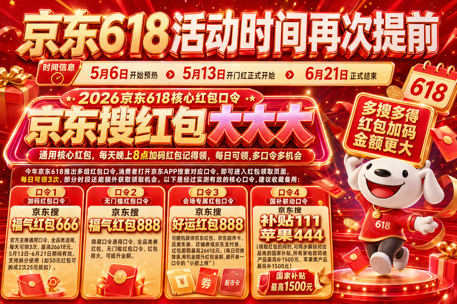 2026京东618什么时候时候开始几号最便宜？红包口令、国补入口、手机家电苹果最佳下单时间，一篇讲透