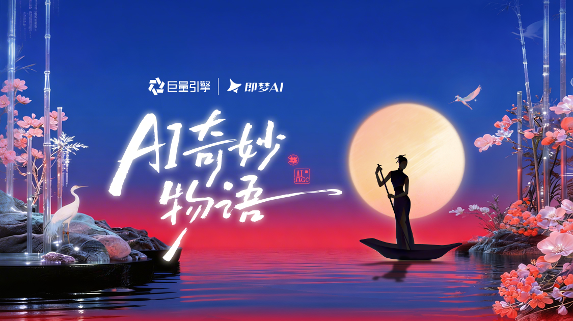 当算法学会讲故事，科技便有了温度：一场「AI奇妙物语」正在发生