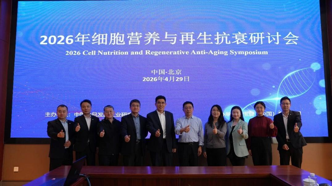 宝健亮相高端研讨会，引领再生抗衰科研转化新方向