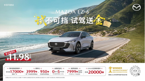 纵马赴夏日，豪礼皆自达 影帝梁家辉实力背书EZ 60马年版上市 EZ 6超级置换季开启 业界 第3张