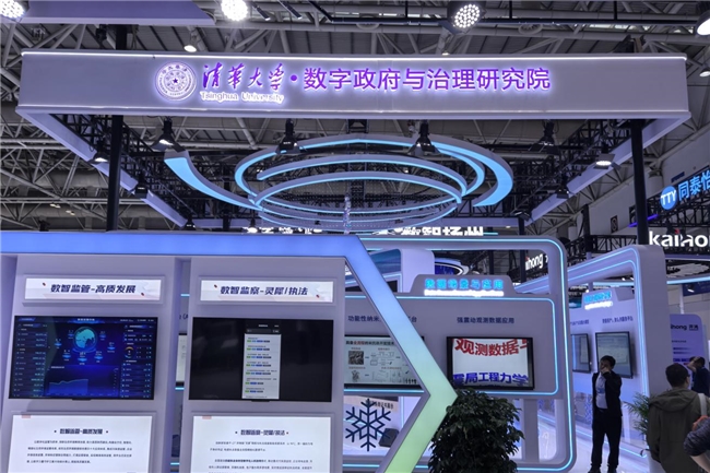 清华大学数字政府与治理研究院携数据要素价值释放和场景示范应用成果亮相数字中国峰会 清华大学数字政府与治理研究院携数据要素价值释放和场景示范应用成果亮相数字中国峰会