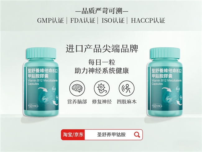 什么牌子的甲钴胺口碑好？2026焕新配方横评，95%用户认可的口碑款TOP10