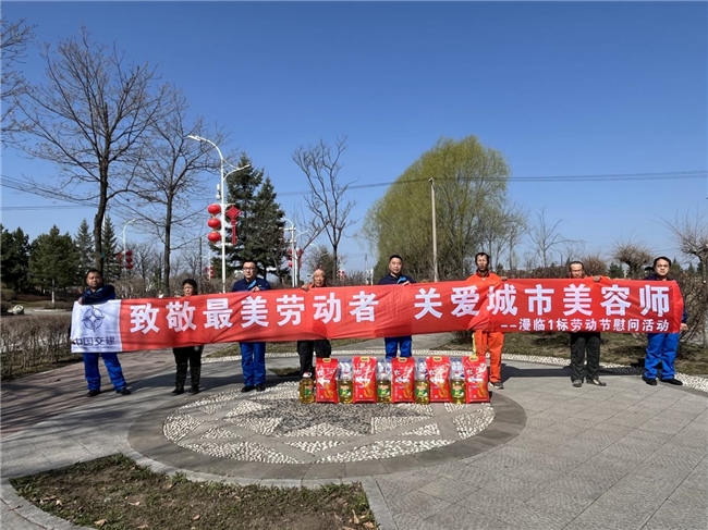 漫临1标五一慰问劳动者活动