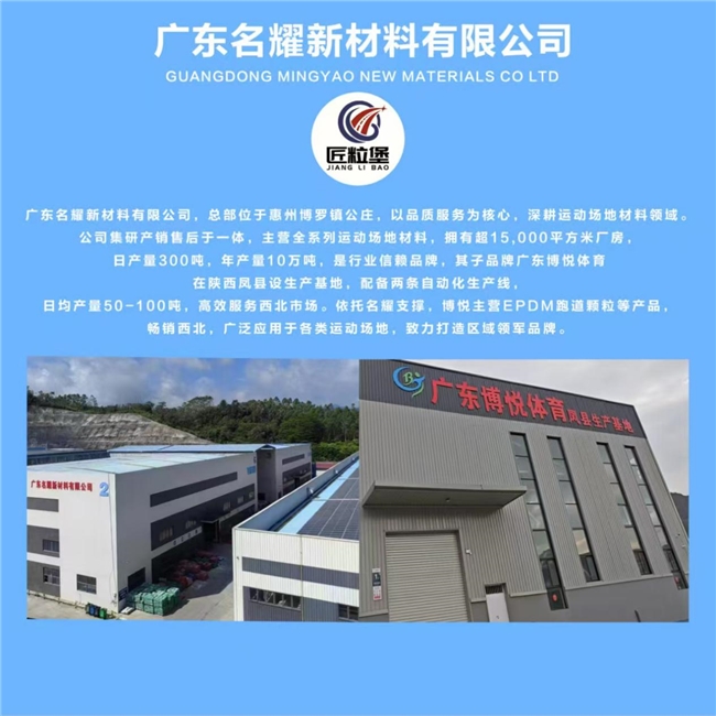 广东名耀体育新材料携手体育冠军：塑就绿色运动空间