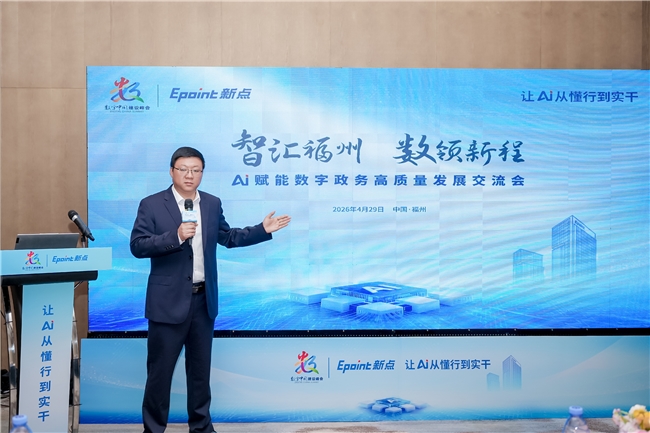 懂行×实干：新点软件在数字中国建设峰会上的AI答卷