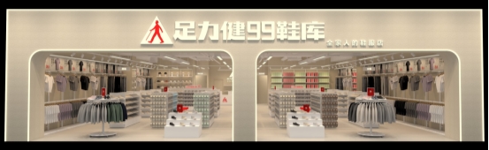 从老人鞋到全家店：足力健99鞋库重塑线下鞋服零售格局