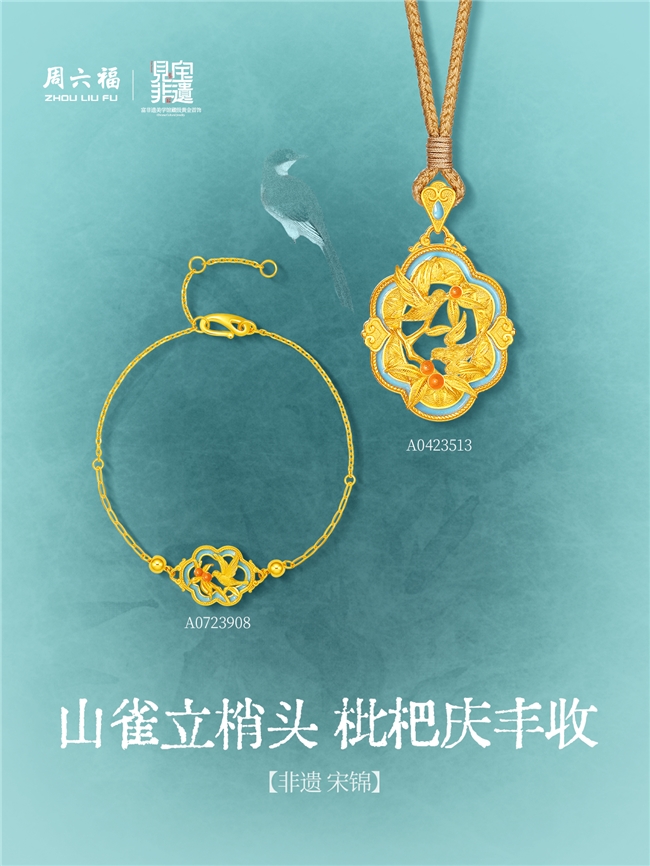 非遗技艺走向大众日常：珠宝行业如何用现代工艺巧绘传统故事