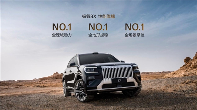 极氪8X上市：豪华品牌SUV性价比排名迎来新王