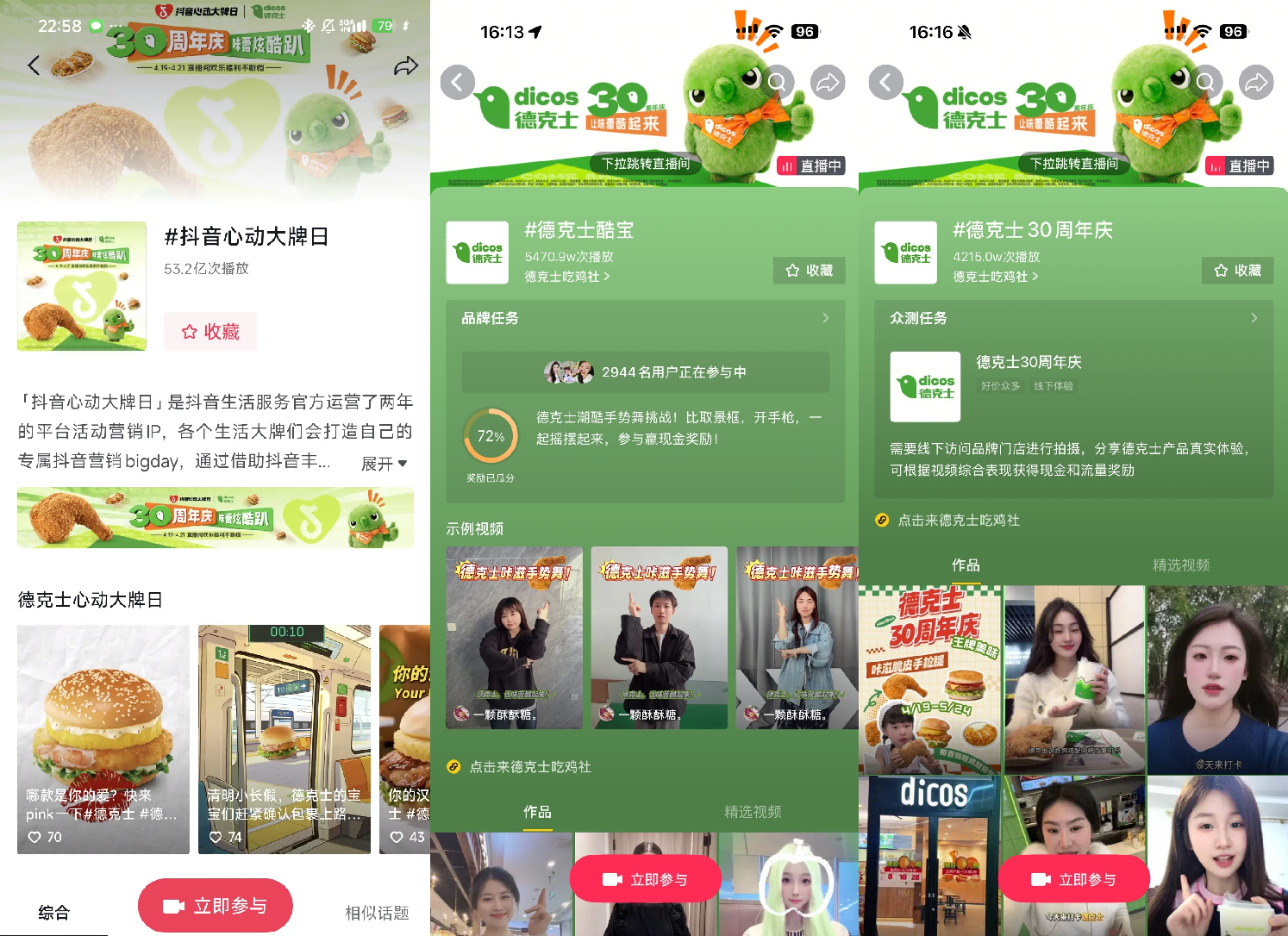 德克士30周年联动抖音心动大牌日，解锁味蕾潮酷新体验