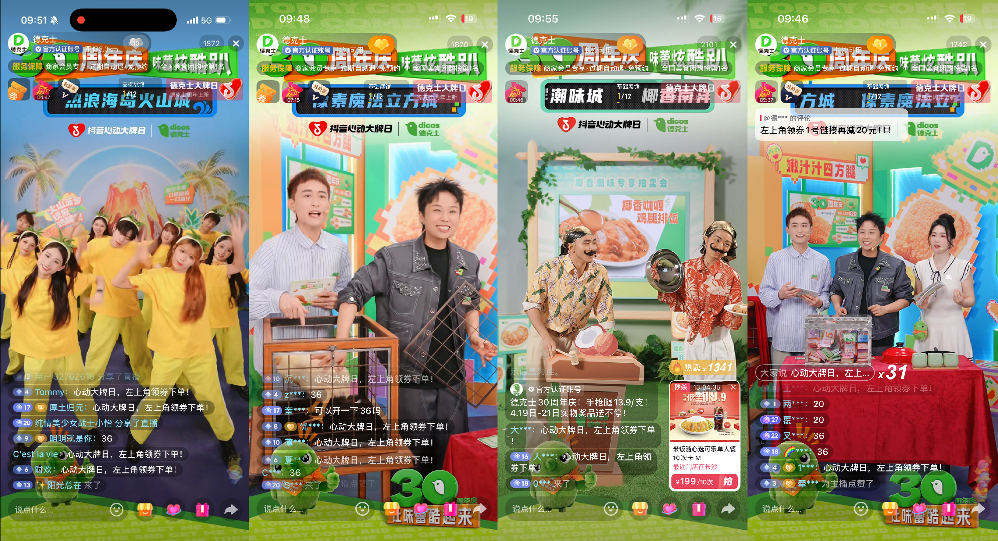 德克士30周年联动抖音心动大牌日，解锁味蕾潮酷新体验