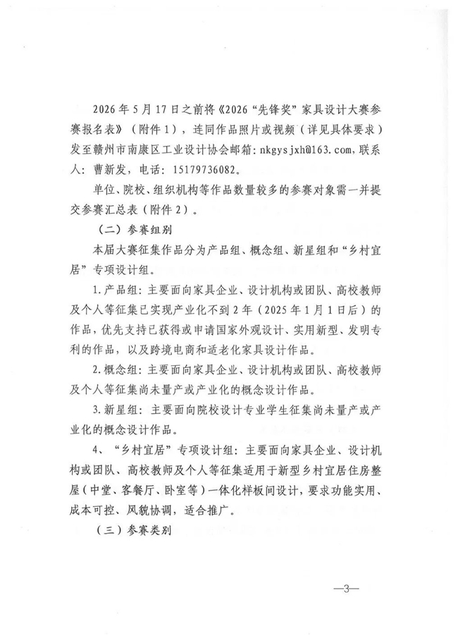 设计赋能产业 共启家居新程 ——2026 “先锋奖” 家具设计大赛
