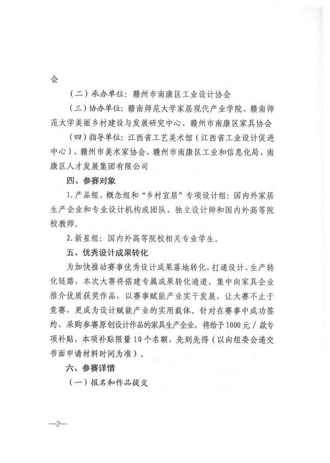 设计赋能产业 共启家居新程 ——2026 “先锋奖” 家具设计大赛