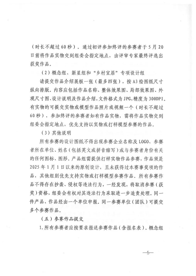 设计赋能产业 共启家居新程 ——2026 “先锋奖” 家具设计大赛
