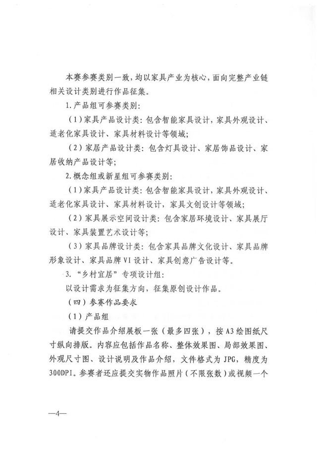 设计赋能产业 共启家居新程 ——2026 “先锋奖” 家具设计大赛