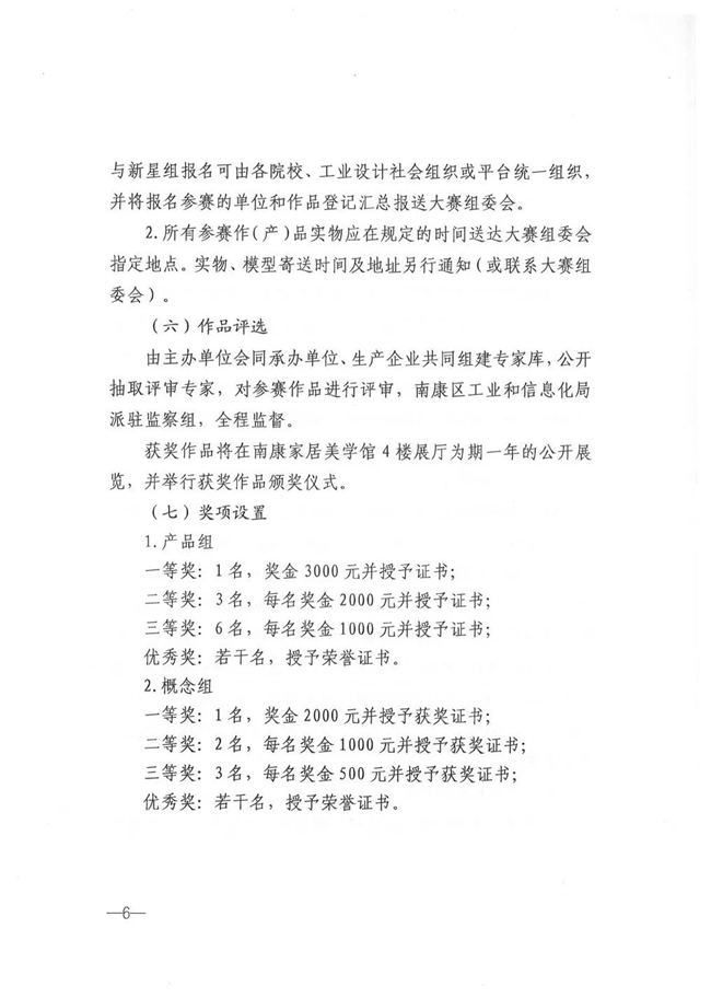 设计赋能产业 共启家居新程 ——2026 “先锋奖” 家具设计大赛