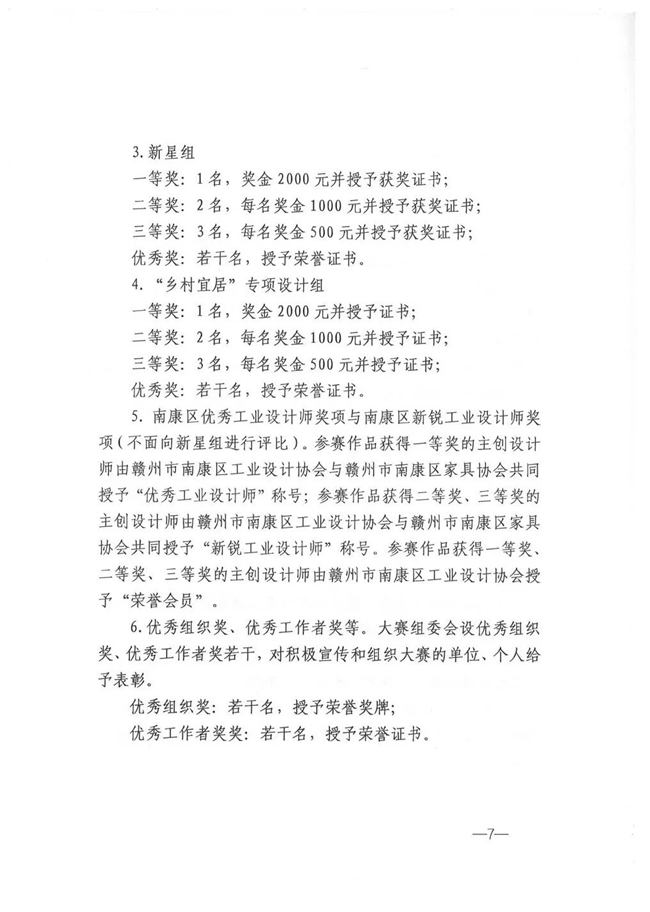 设计赋能产业 共启家居新程 ——2026 “先锋奖” 家具设计大赛