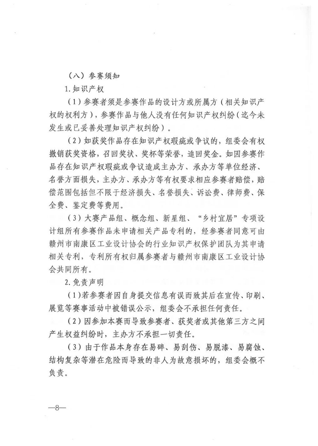 设计赋能产业 共启家居新程 ——2026 “先锋奖” 家具设计大赛