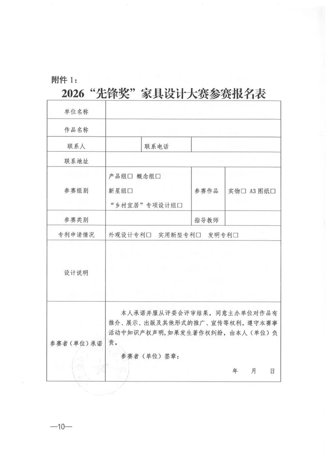 设计赋能产业 共启家居新程 ——2026 “先锋奖” 家具设计大赛