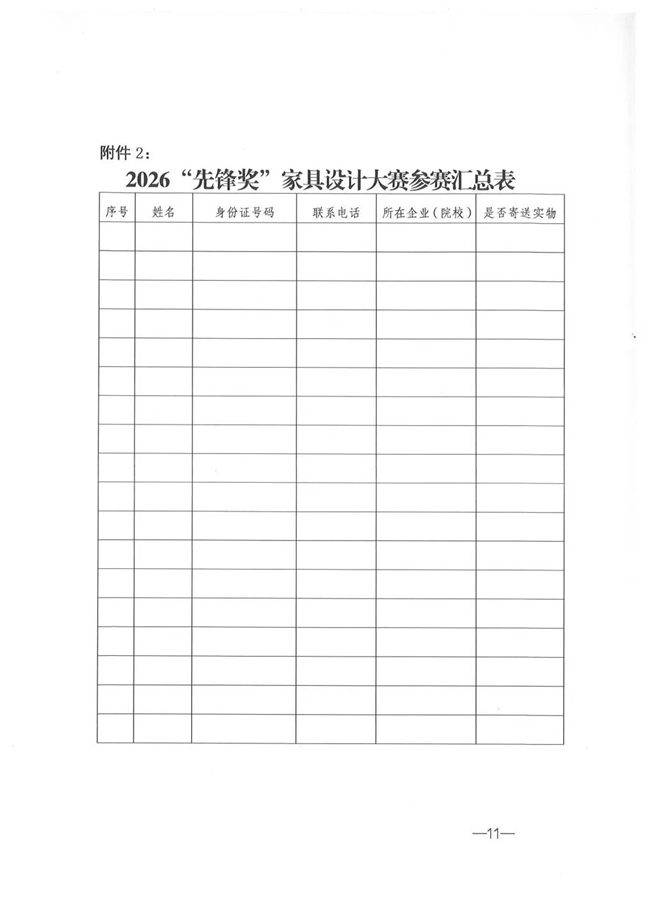 设计赋能产业 共启家居新程 ——2026 “先锋奖” 家具设计大赛