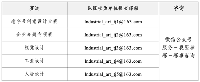 创新筑梦｜2026 天津大学生工业与艺术设计竞赛等你来战