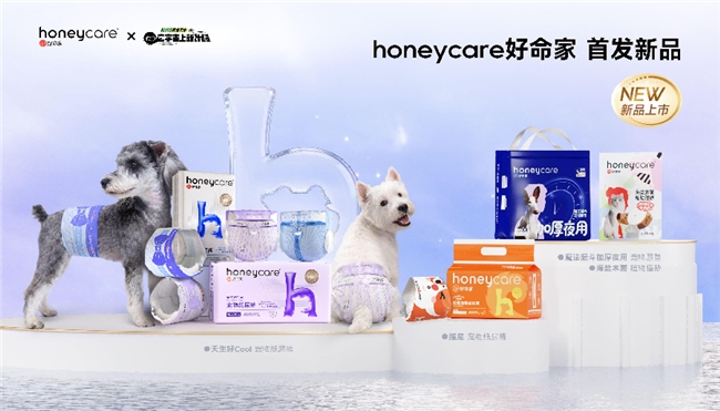 honeycare好命家天生好Cool：以品类引领者之姿，重新定义宠物纸尿裤