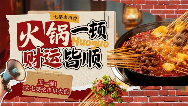 五一假期撸串清单 来七婆，承包你的假期烟火气！