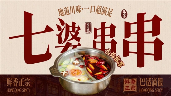 五一假期撸串清单 来七婆，承包你的假期烟火气！