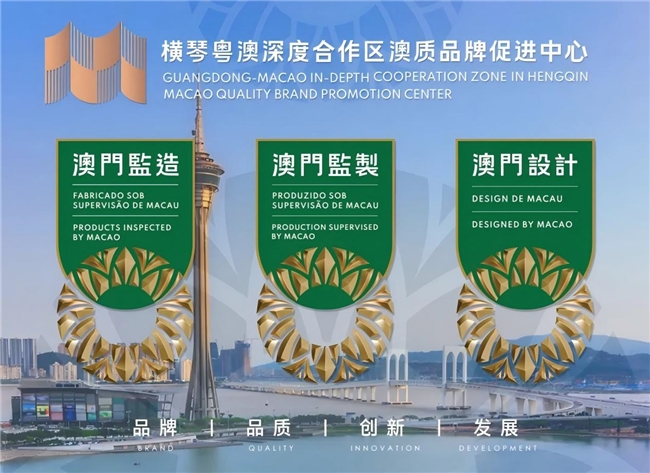 品质为基，澳质见证 —— 草本金方镌刻 “澳门监造” 新标杆