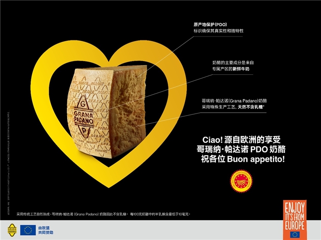 共食·共识：哥瑞纳·帕达诺PDO奶酪在中国构建奶酪认知与餐饮理解体系