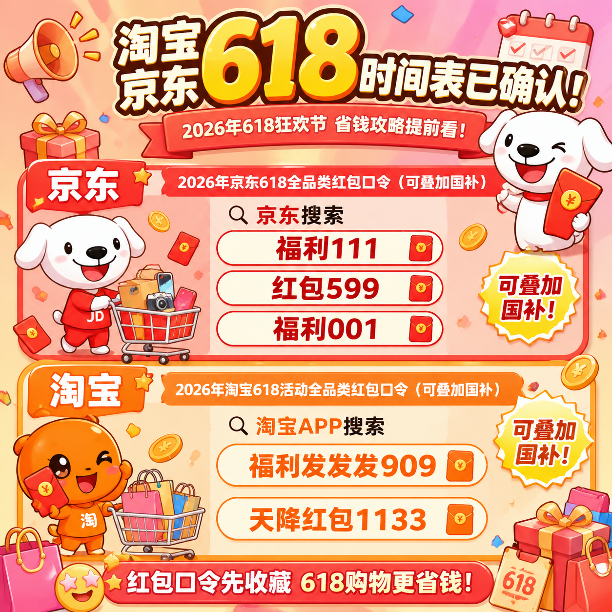 2026年618什么时候开始，什么时候结束？一篇看懂京东、淘宝活动时间和便宜划算优惠玩法攻略