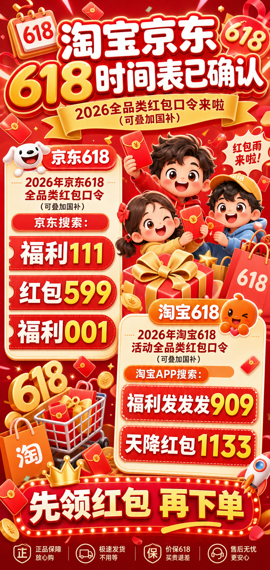 2026年618什么时候开始，什么时候结束？一篇看懂京东、淘宝活动时间和便宜划算优惠玩法攻略