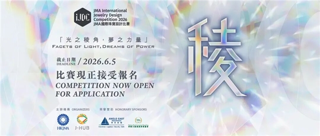 以光为棱，以梦为力｜2026 JMA 珠宝设计赛等你来战