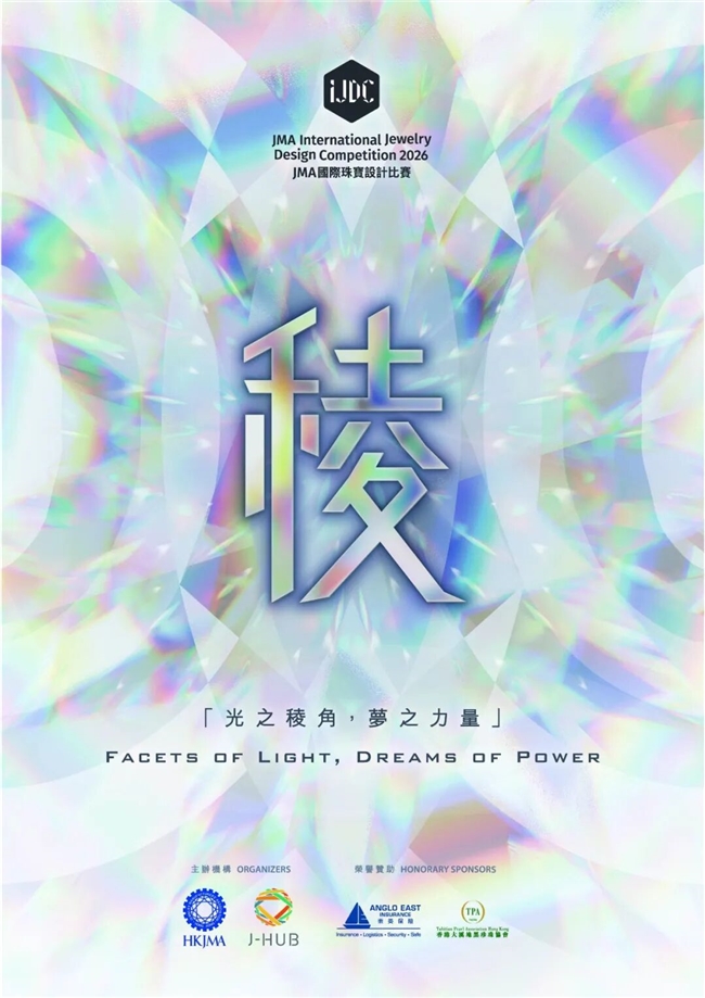 以光为棱，以梦为力｜2026 JMA 珠宝设计赛等你来战