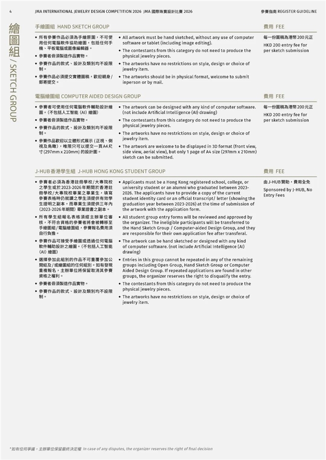 以光为棱，以梦为力｜2026 JMA 珠宝设计赛等你来战