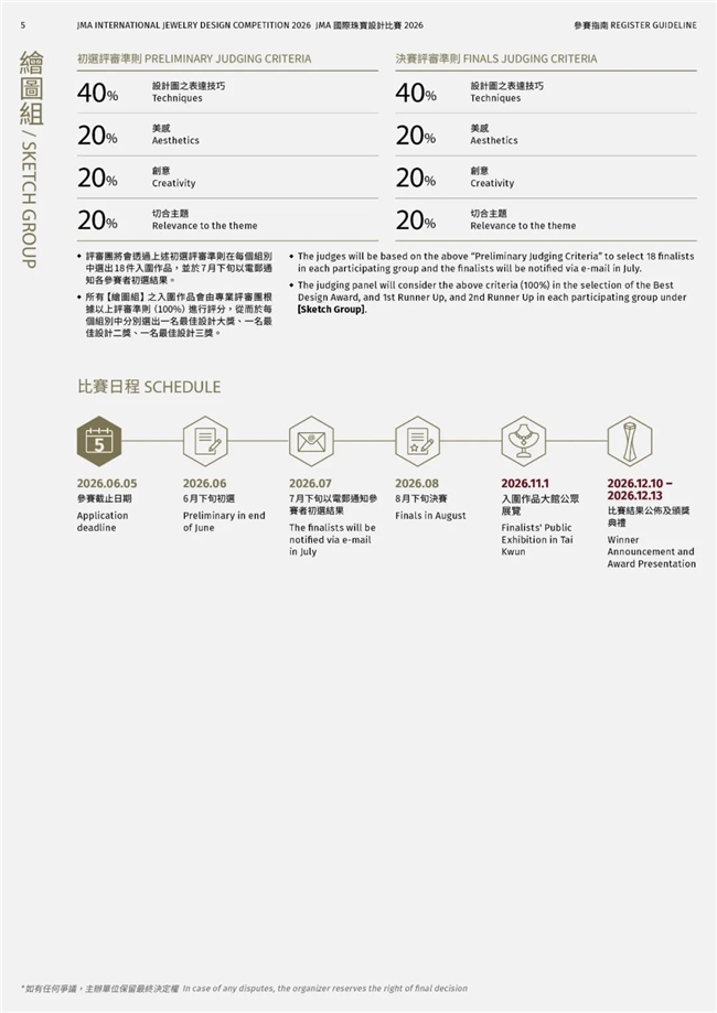 以光为棱，以梦为力｜2026 JMA 珠宝设计赛等你来战
