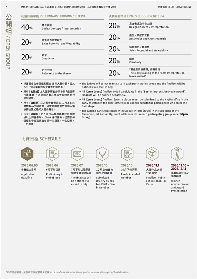 以光为棱，以梦为力｜2026 JMA 珠宝设计赛等你来战