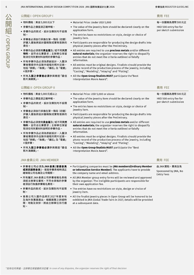 以光为棱，以梦为力｜2026 JMA 珠宝设计赛等你来战