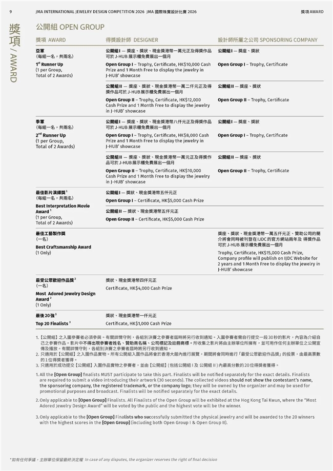 以光为棱，以梦为力｜2026 JMA 珠宝设计赛等你来战