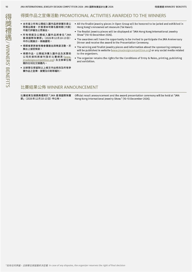 以光为棱，以梦为力｜2026 JMA 珠宝设计赛等你来战